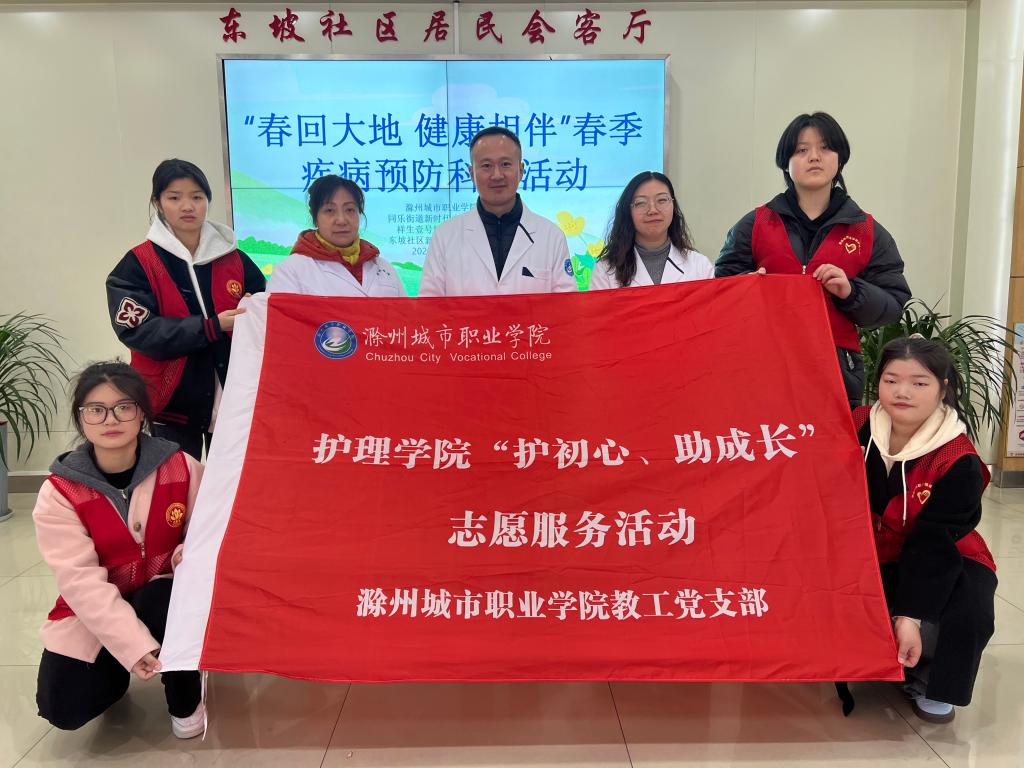 党建引领健康服务，共筑社区疾病防线—护理学院教工党支部联合东坡社区开展春季疾病预防科普活动