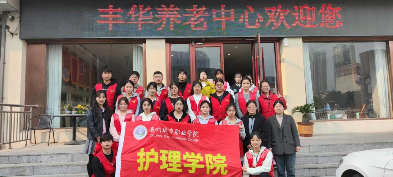 弘扬雷锋精神 传递温暖关怀——护理学院保健高专学子赴丰华养老服务中心开展主题慰问活动
