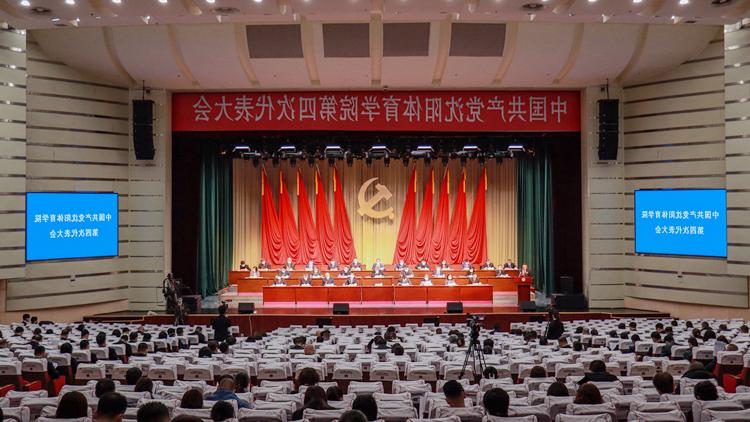 中国共产党有哪些正规的网赌软件第四次代表大会胜利召开