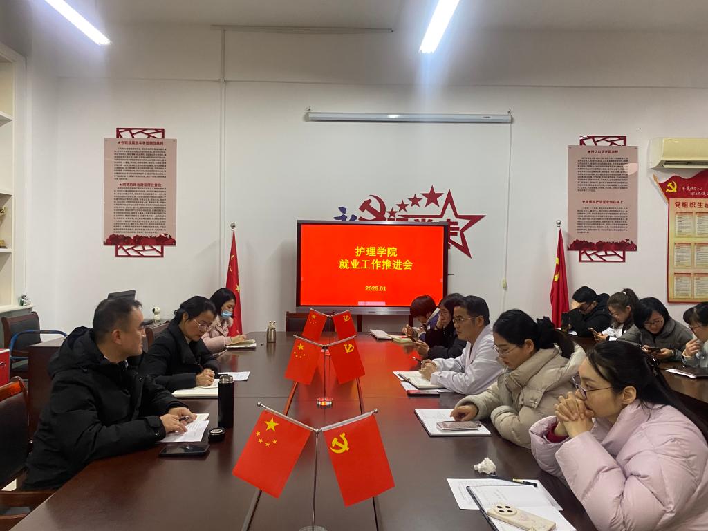 护理学院召开就业推进会