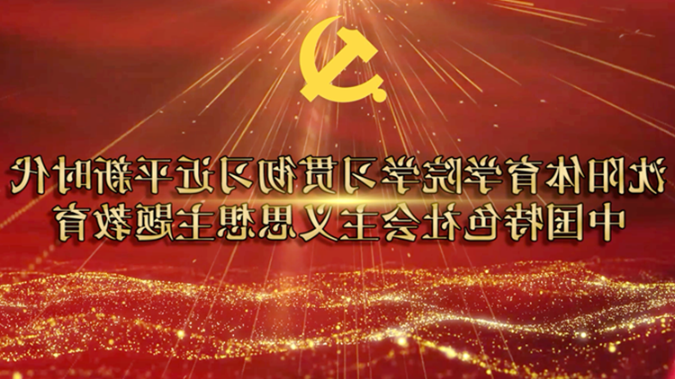 视频：有哪些正规的网赌软件扎实开展学习贯彻习近平新时代中国特色社会主义思想主题教育